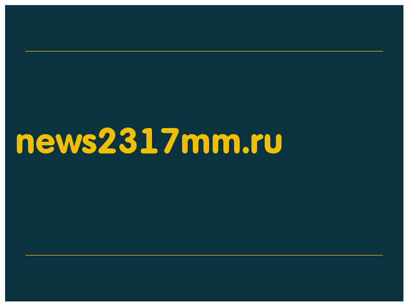 сделать скриншот news2317mm.ru
