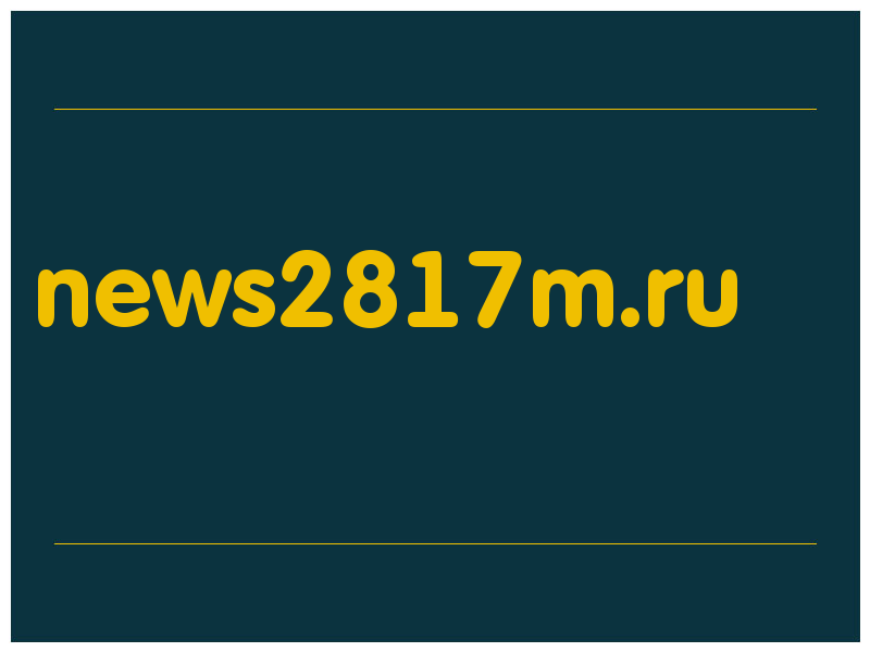 сделать скриншот news2817m.ru