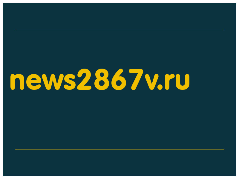 сделать скриншот news2867v.ru
