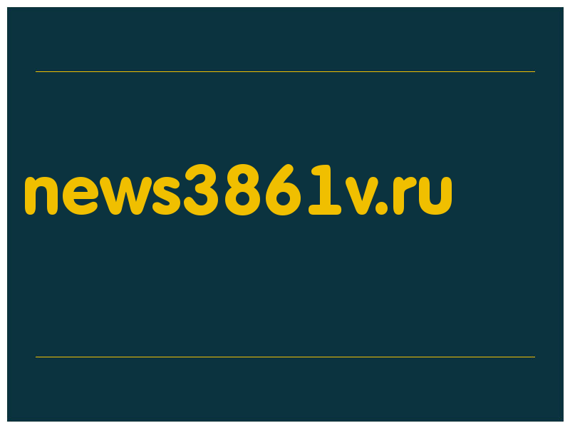сделать скриншот news3861v.ru