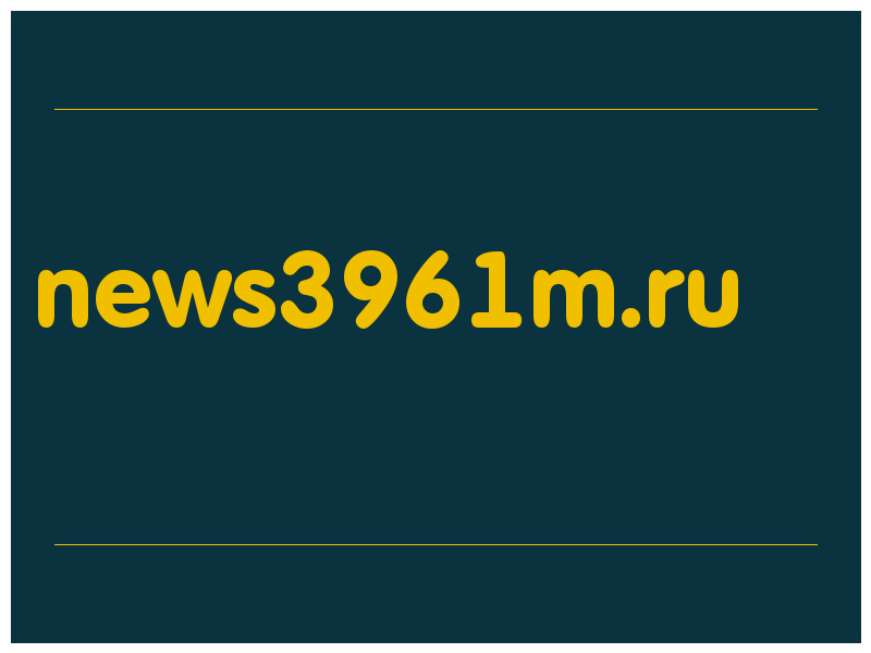 сделать скриншот news3961m.ru
