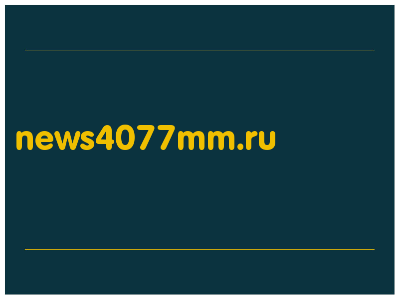 сделать скриншот news4077mm.ru