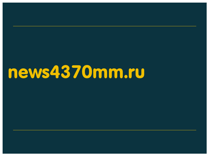 сделать скриншот news4370mm.ru