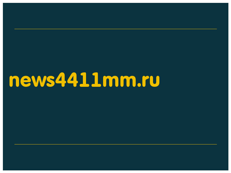 сделать скриншот news4411mm.ru