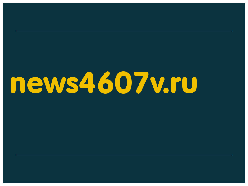 сделать скриншот news4607v.ru