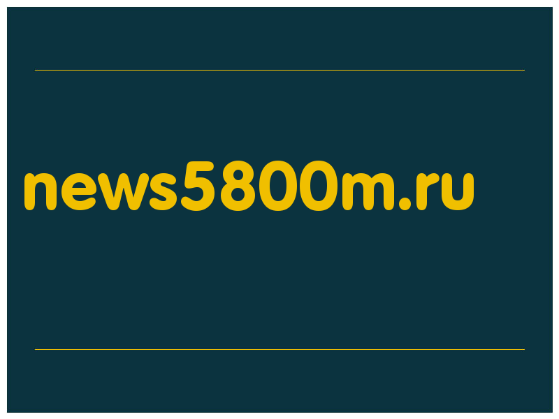 сделать скриншот news5800m.ru