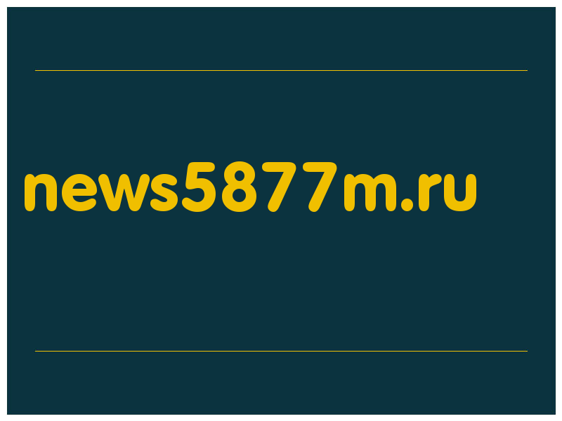 сделать скриншот news5877m.ru