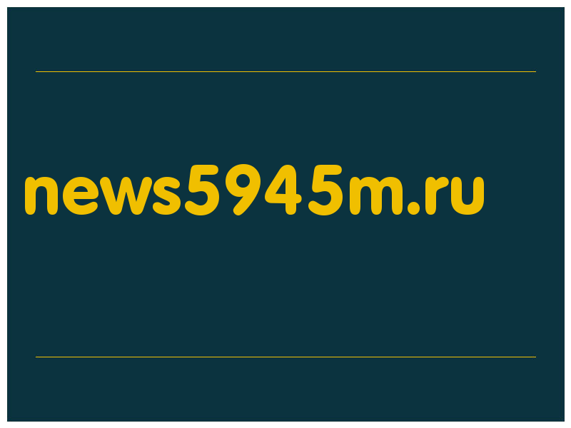 сделать скриншот news5945m.ru