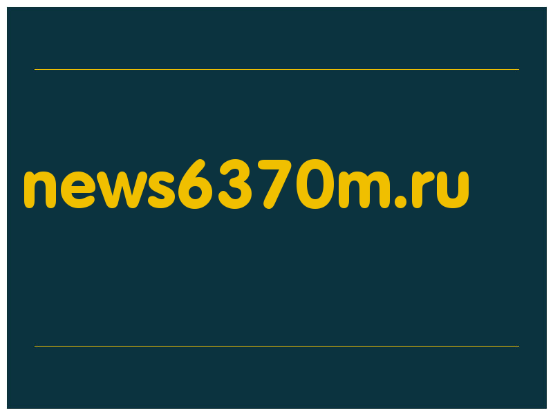 сделать скриншот news6370m.ru