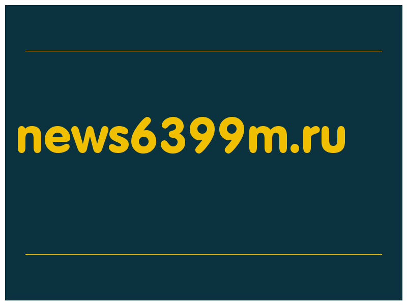 сделать скриншот news6399m.ru