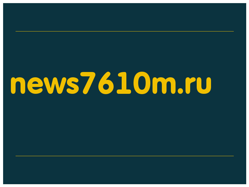 сделать скриншот news7610m.ru
