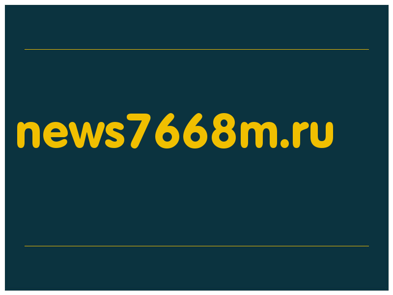 сделать скриншот news7668m.ru