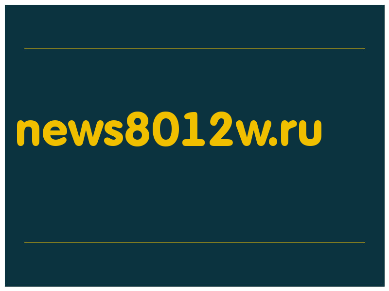 сделать скриншот news8012w.ru
