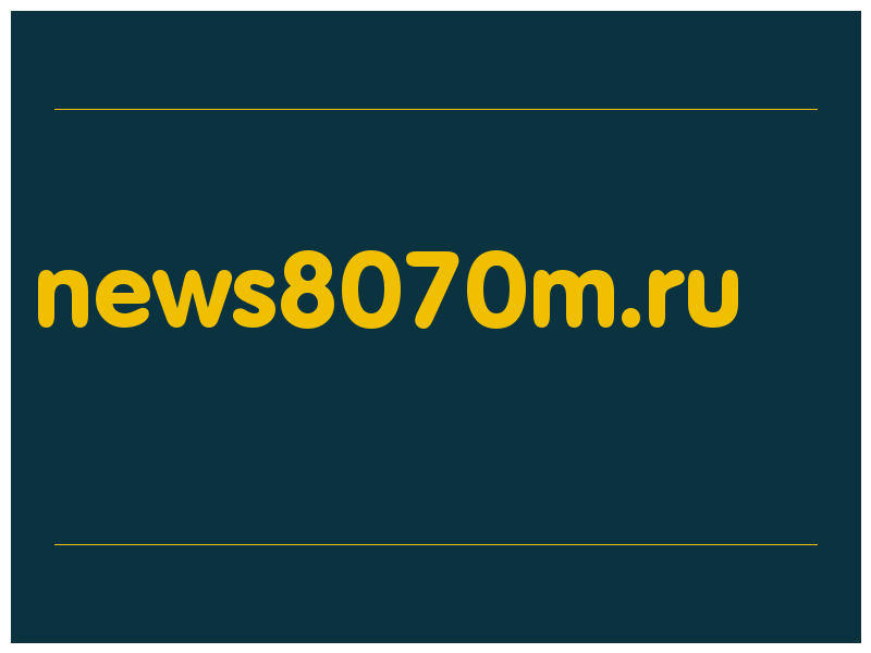 сделать скриншот news8070m.ru