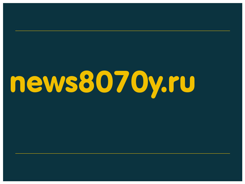 сделать скриншот news8070y.ru