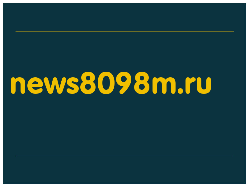 сделать скриншот news8098m.ru