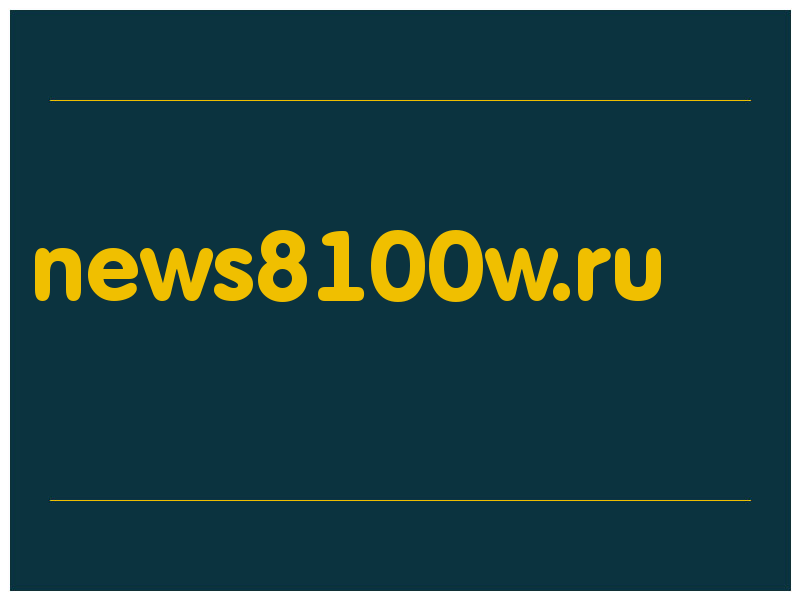 сделать скриншот news8100w.ru