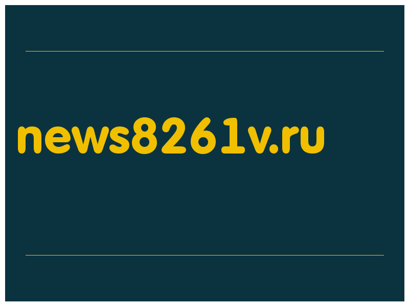сделать скриншот news8261v.ru