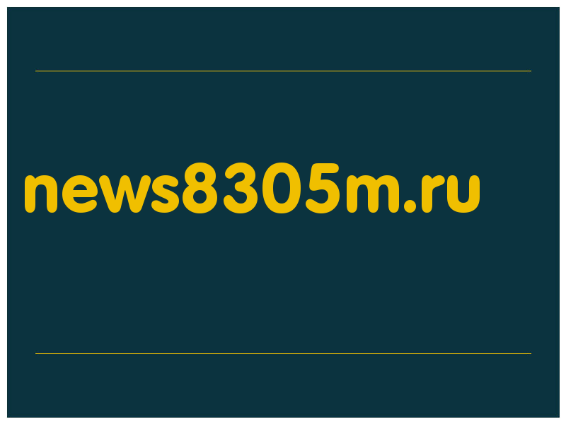 сделать скриншот news8305m.ru