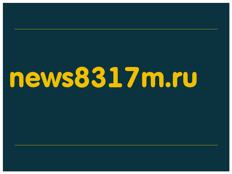 сделать скриншот news8317m.ru