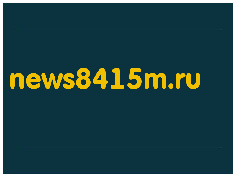 сделать скриншот news8415m.ru