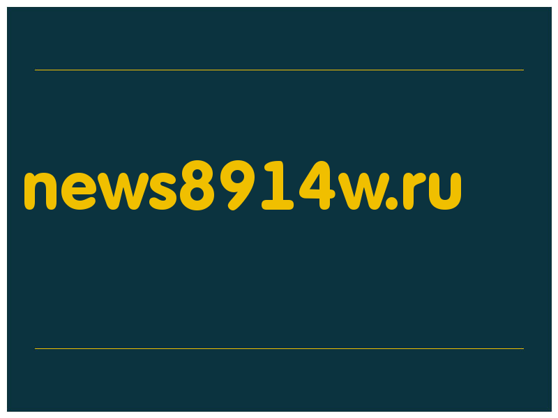 сделать скриншот news8914w.ru