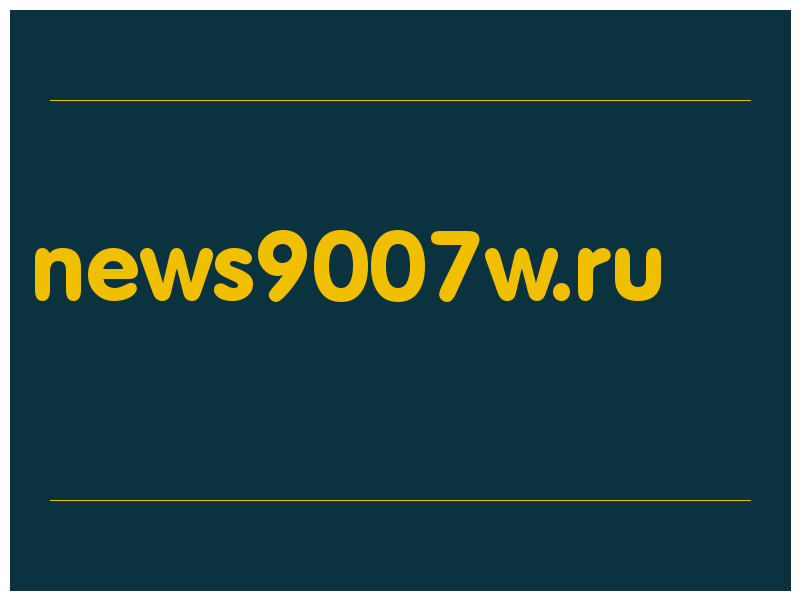 сделать скриншот news9007w.ru