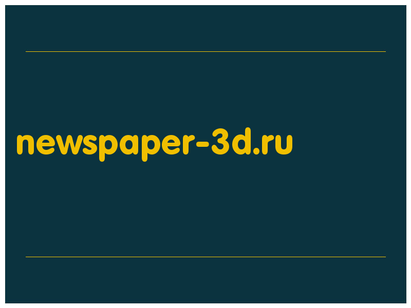 сделать скриншот newspaper-3d.ru