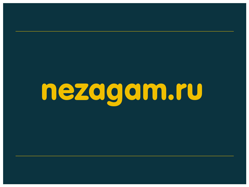 сделать скриншот nezagam.ru