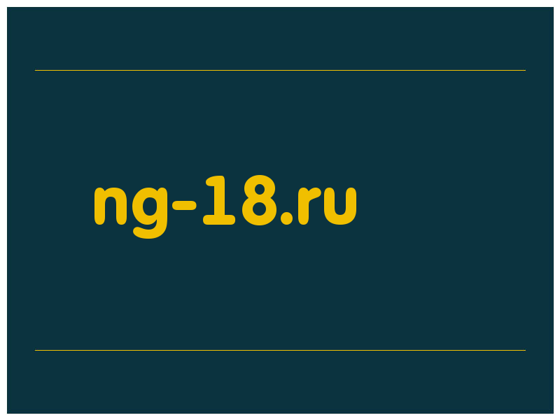 сделать скриншот ng-18.ru