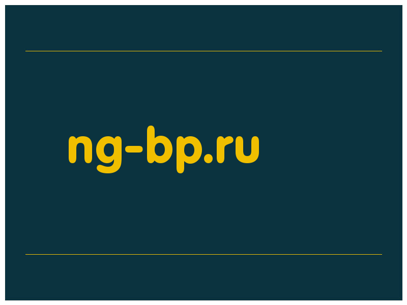 сделать скриншот ng-bp.ru