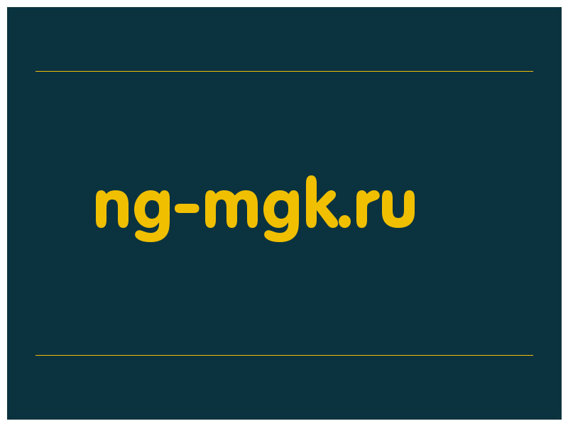 сделать скриншот ng-mgk.ru