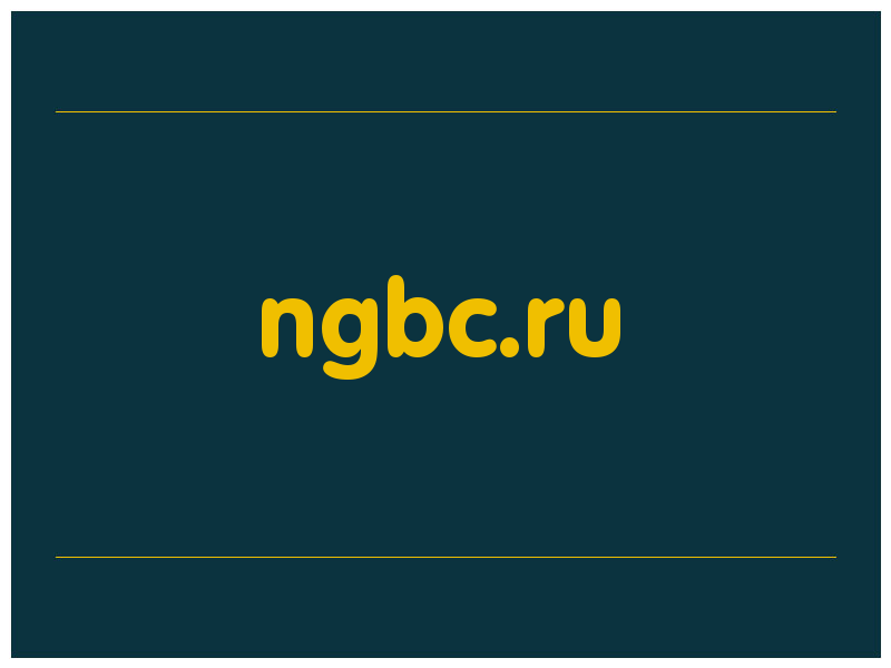 сделать скриншот ngbc.ru