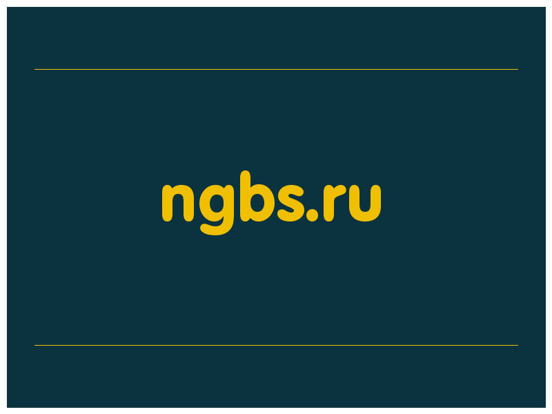 сделать скриншот ngbs.ru