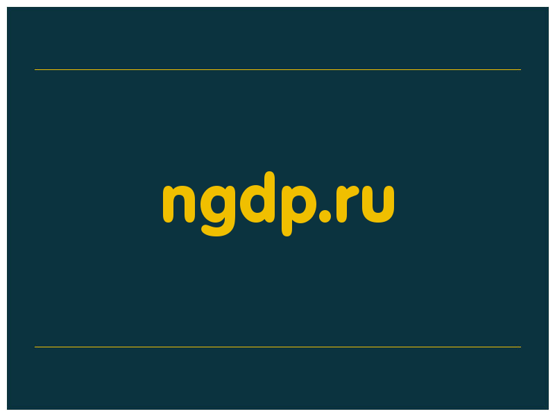 сделать скриншот ngdp.ru