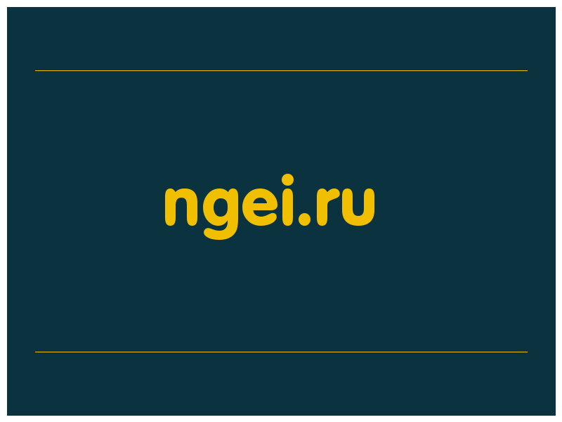 сделать скриншот ngei.ru