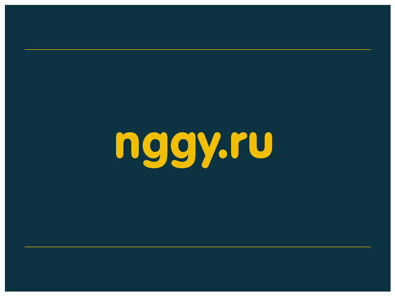 сделать скриншот nggy.ru