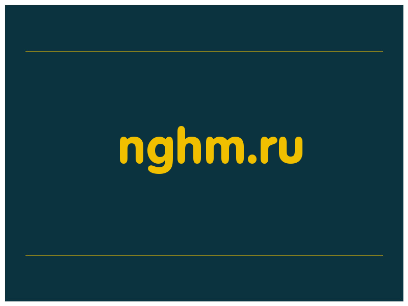 сделать скриншот nghm.ru