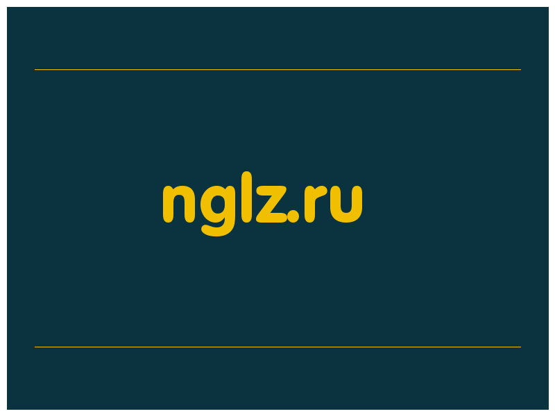 сделать скриншот nglz.ru
