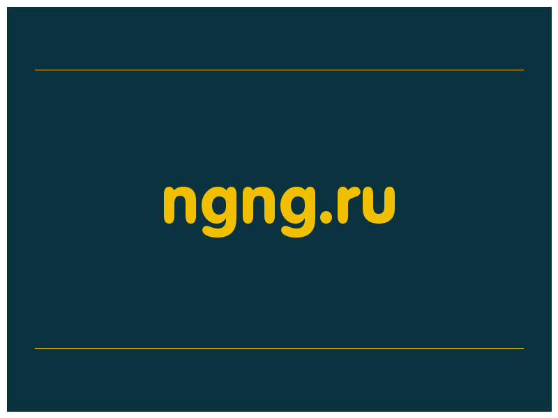 сделать скриншот ngng.ru