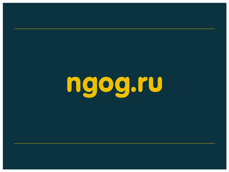 сделать скриншот ngog.ru