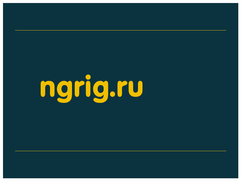 сделать скриншот ngrig.ru