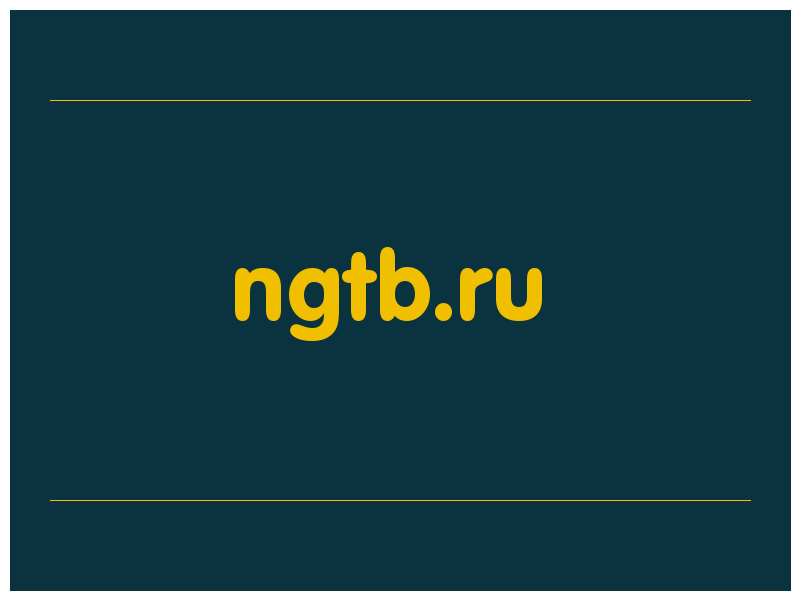 сделать скриншот ngtb.ru