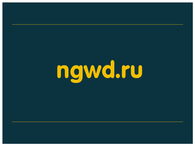 сделать скриншот ngwd.ru