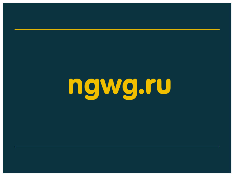 сделать скриншот ngwg.ru