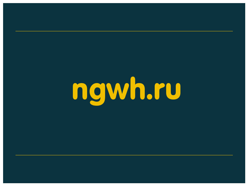 сделать скриншот ngwh.ru