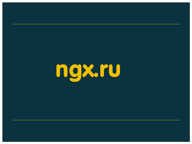 сделать скриншот ngx.ru