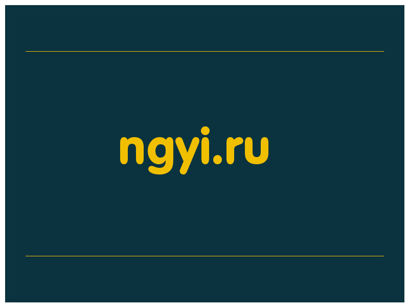 сделать скриншот ngyi.ru