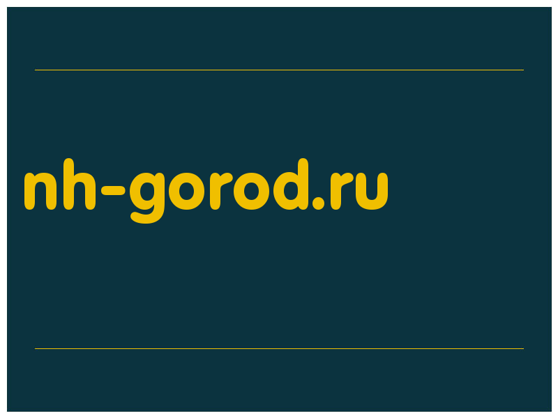 сделать скриншот nh-gorod.ru