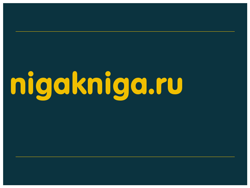 сделать скриншот nigakniga.ru